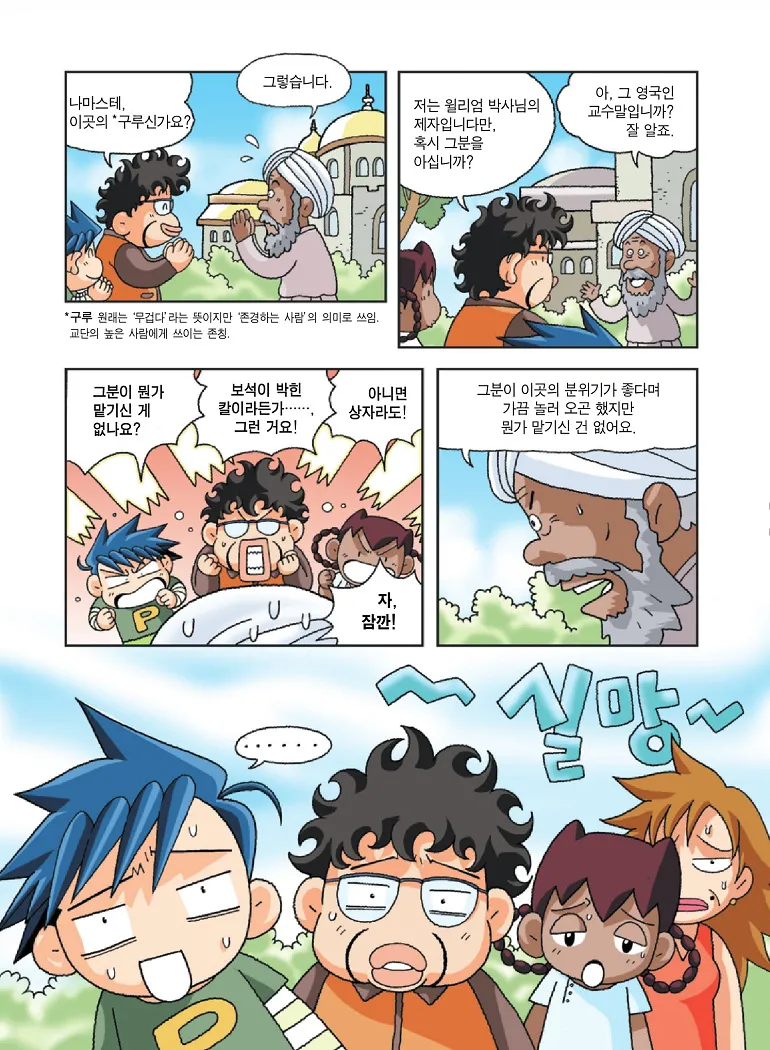 인도에서 보물찾기 - Image 154