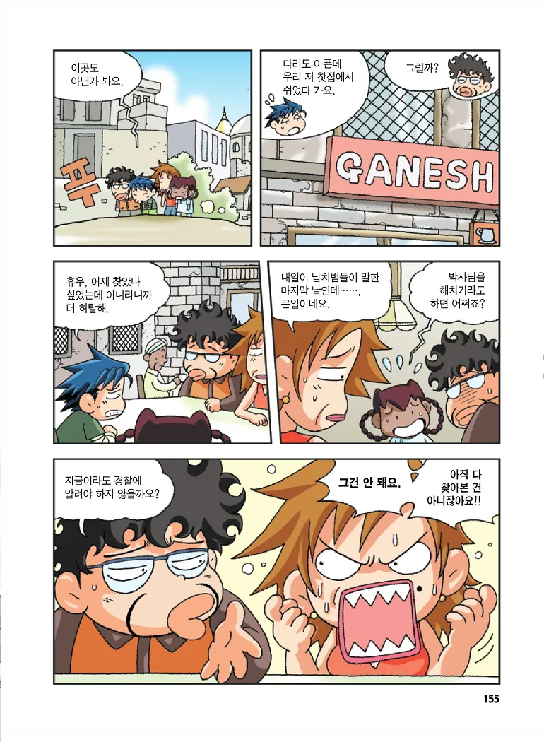 인도에서 보물찾기 - Image 155