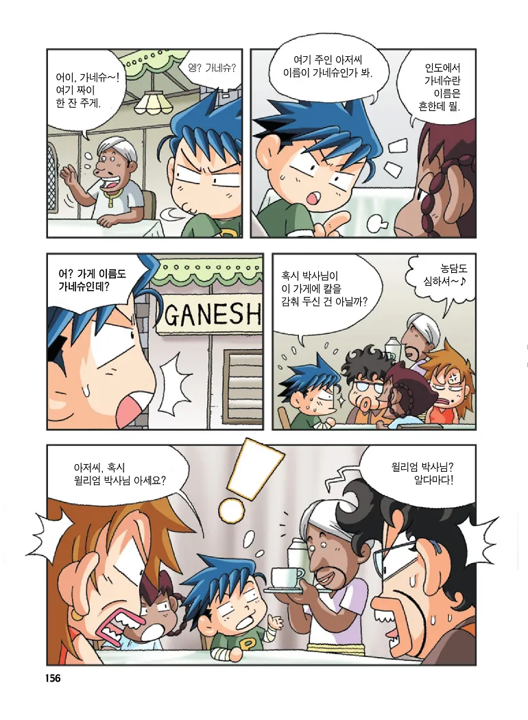 인도에서 보물찾기 - Image 156