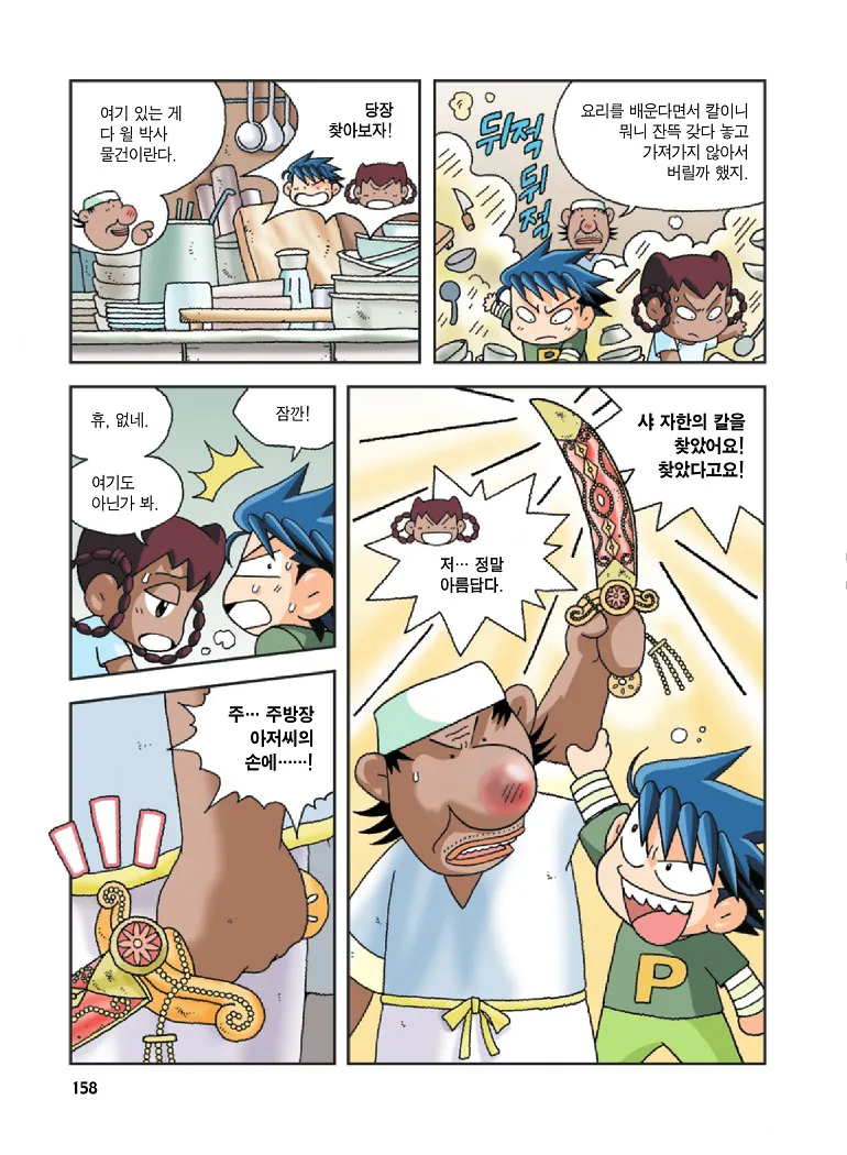 인도에서 보물찾기 - Image 158