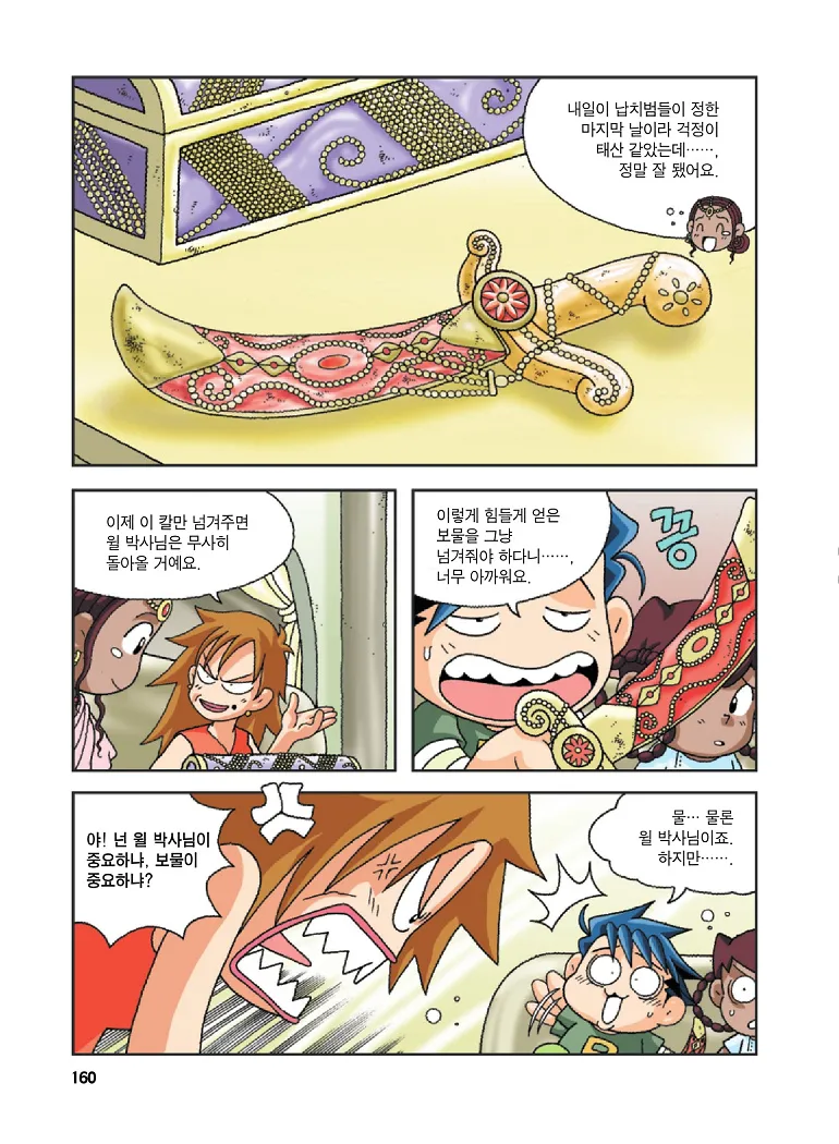 인도에서 보물찾기 - Image 160