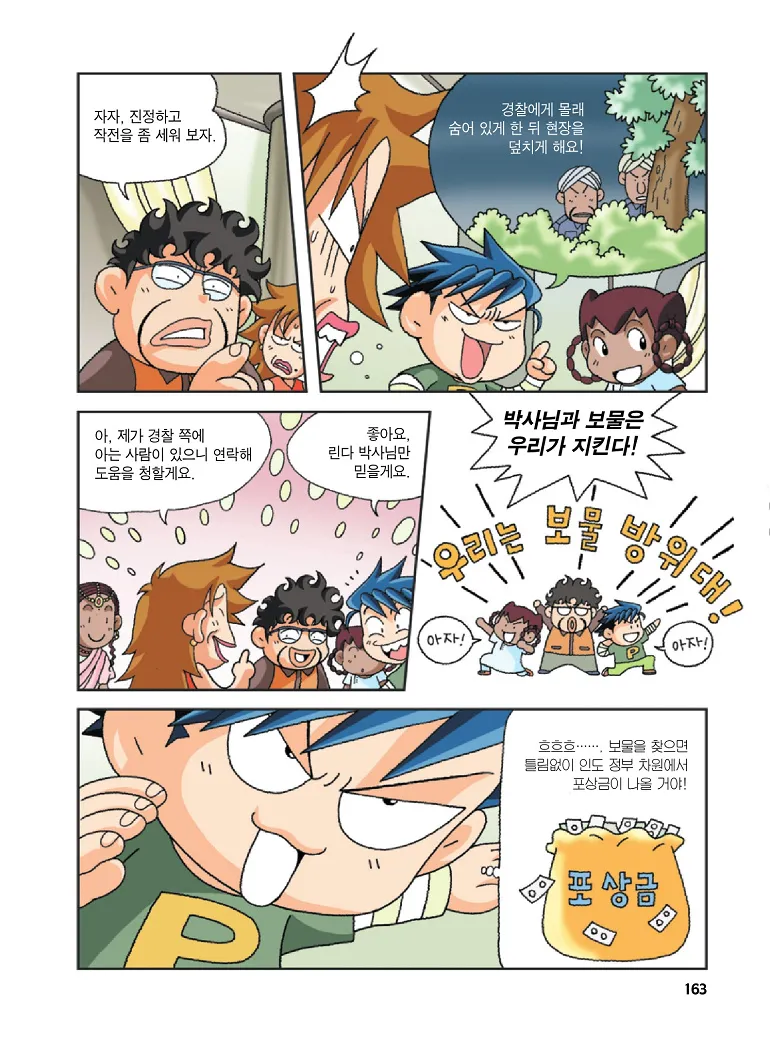 인도에서 보물찾기 - Image 163