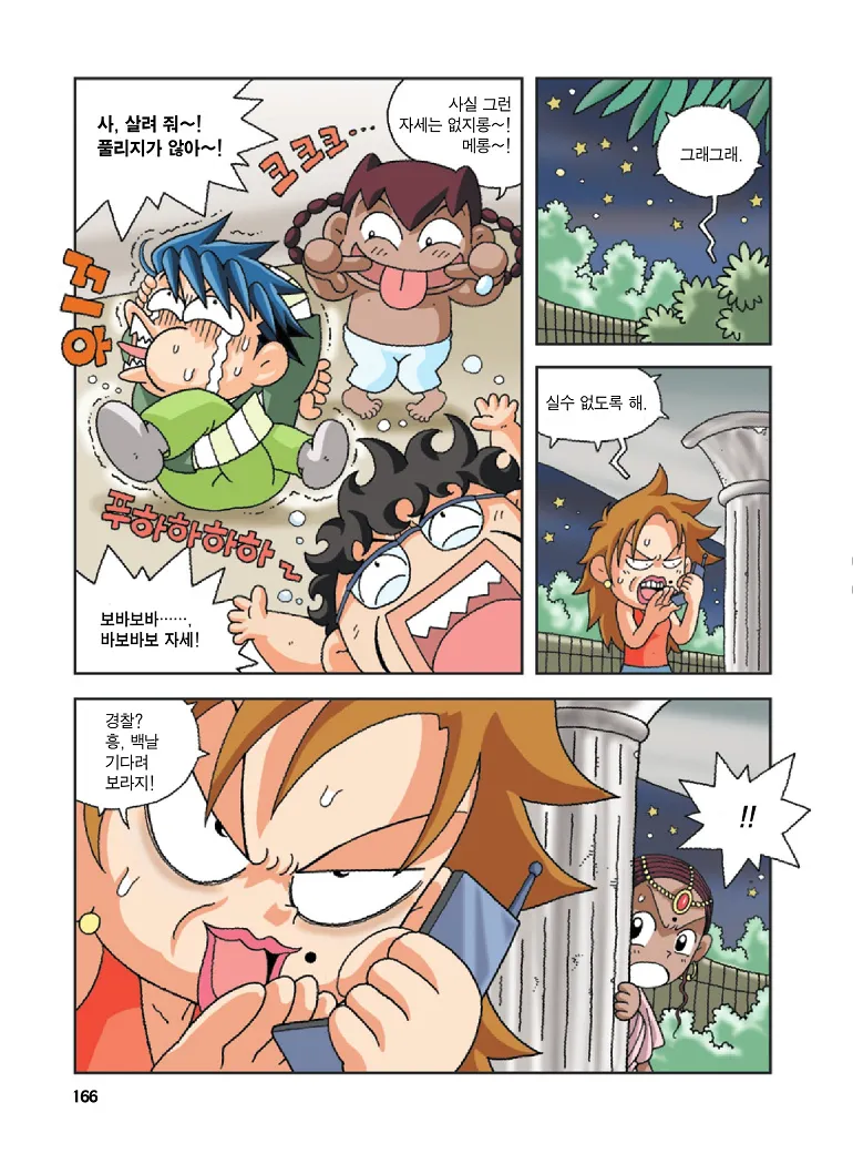 인도에서 보물찾기 - Image 166