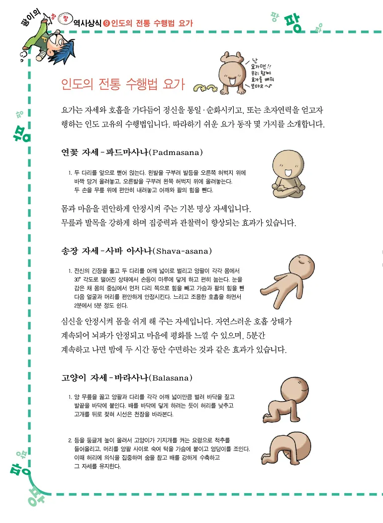 인도에서 보물찾기 - Image 168