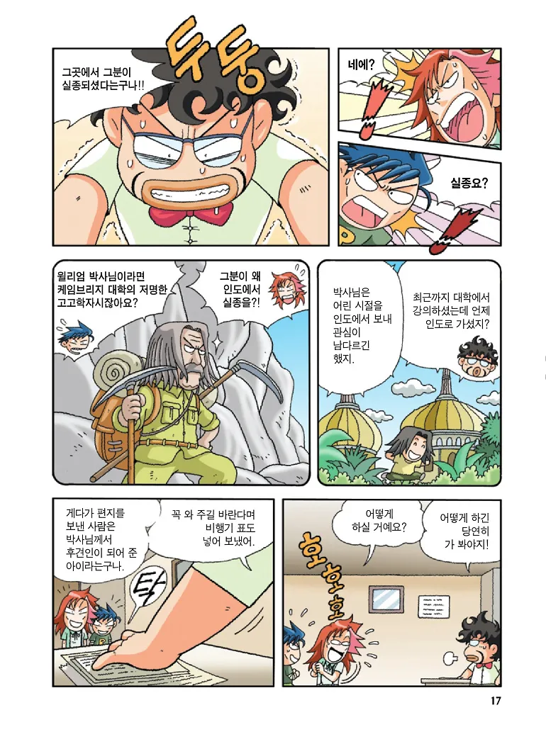 인도에서 보물찾기 - Image 17