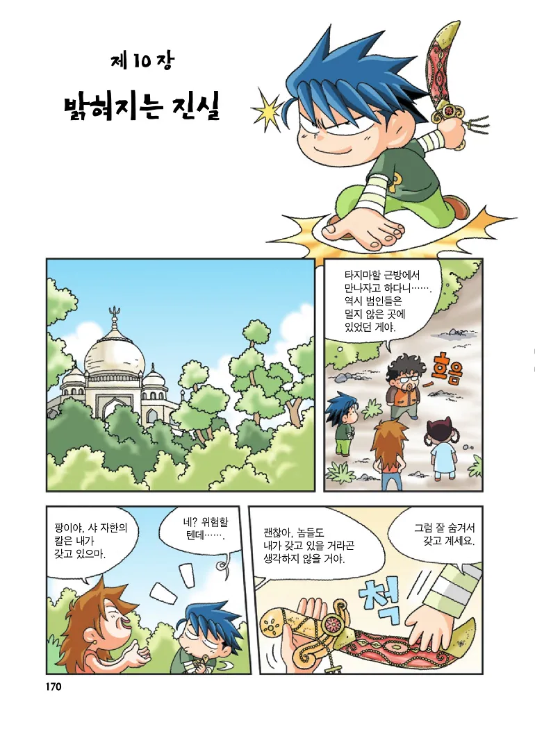 인도에서 보물찾기 - Image 170