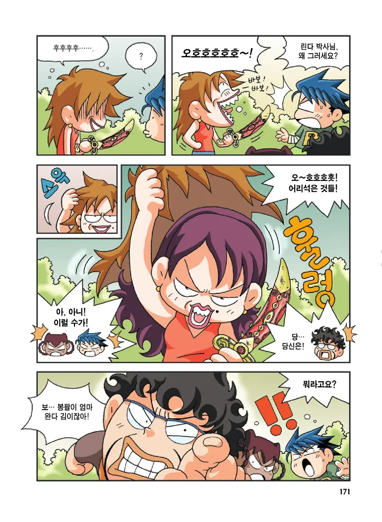 인도에서 보물찾기 - Image 171