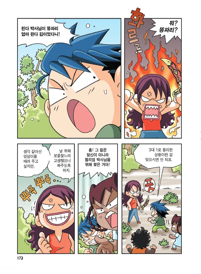 인도에서 보물찾기 - Image 172