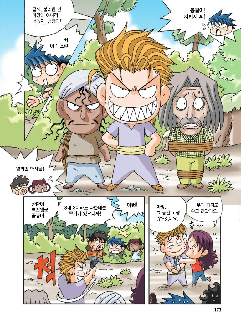 인도에서 보물찾기 - Image 173