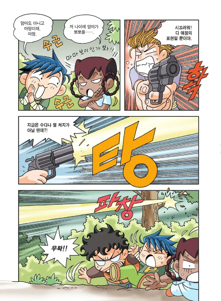 인도에서 보물찾기 - Image 174