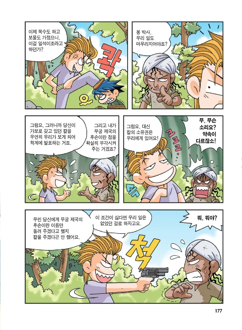 인도에서 보물찾기 - Image 177