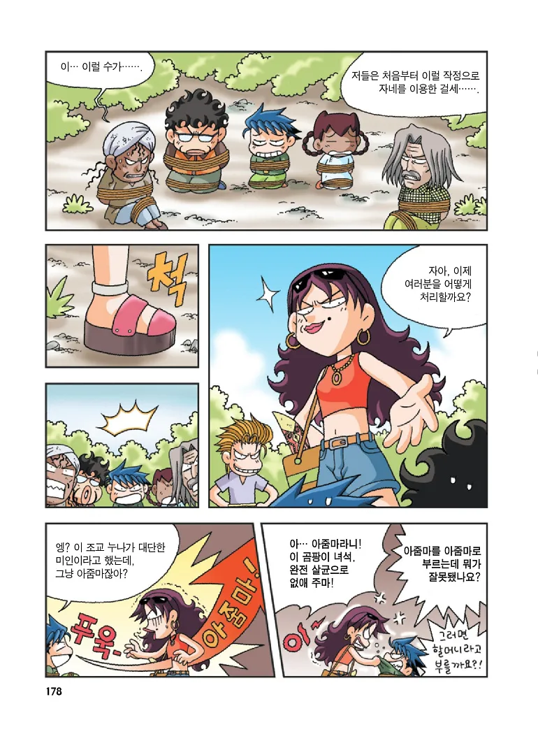 인도에서 보물찾기 - Image 178