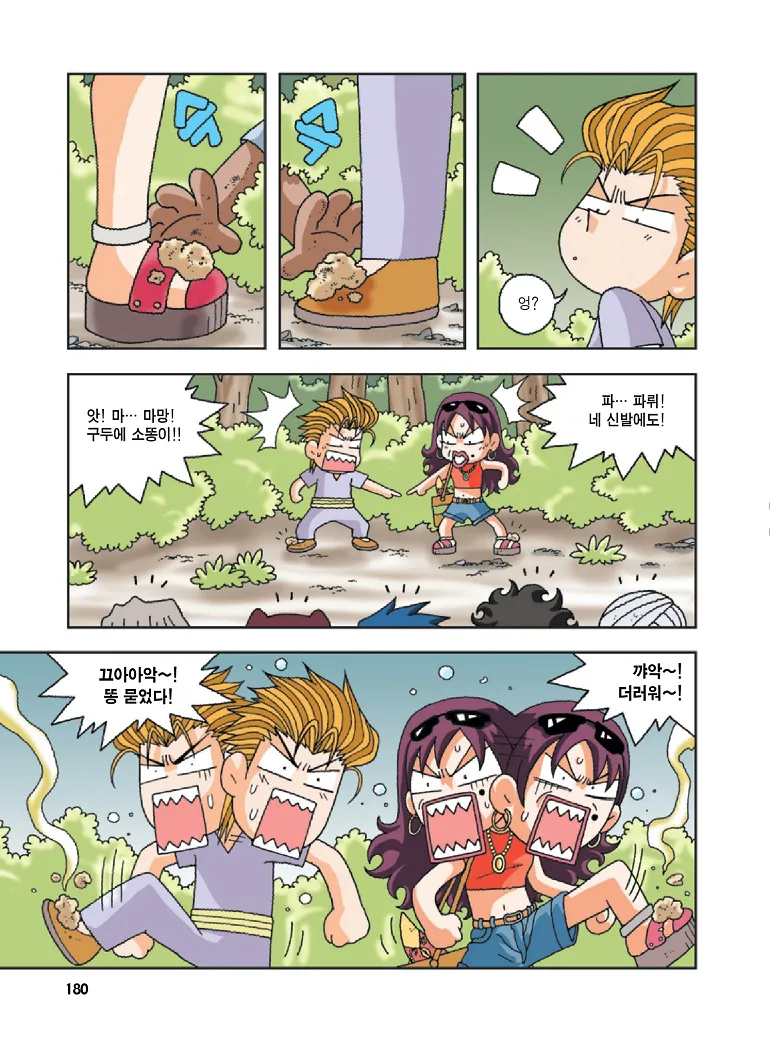 인도에서 보물찾기 - Image 180