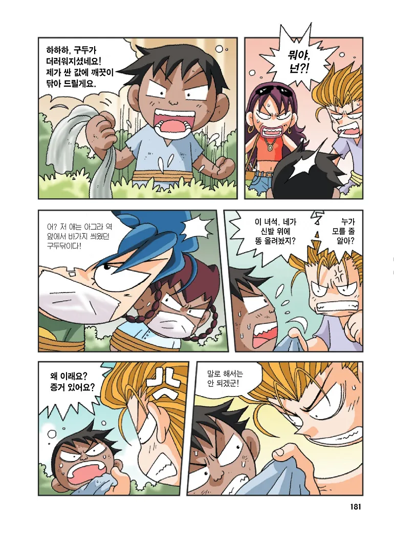 인도에서 보물찾기 - Image 181