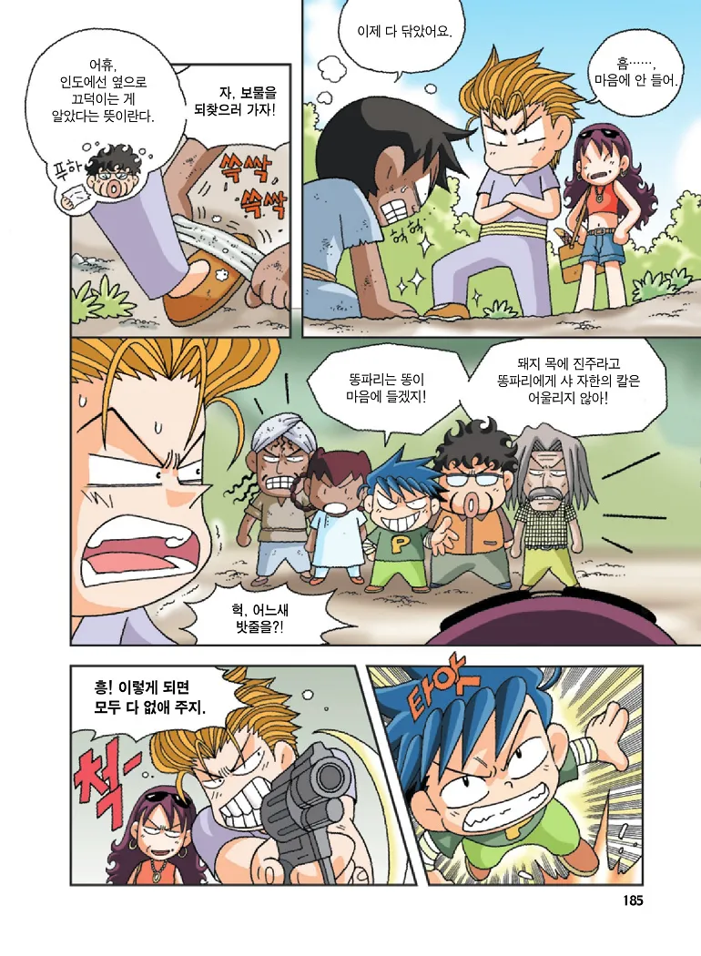 인도에서 보물찾기 - Image 185