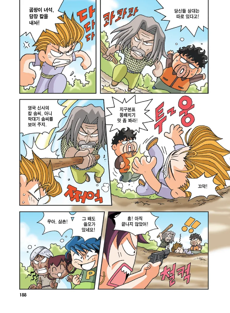 인도에서 보물찾기 - Image 188