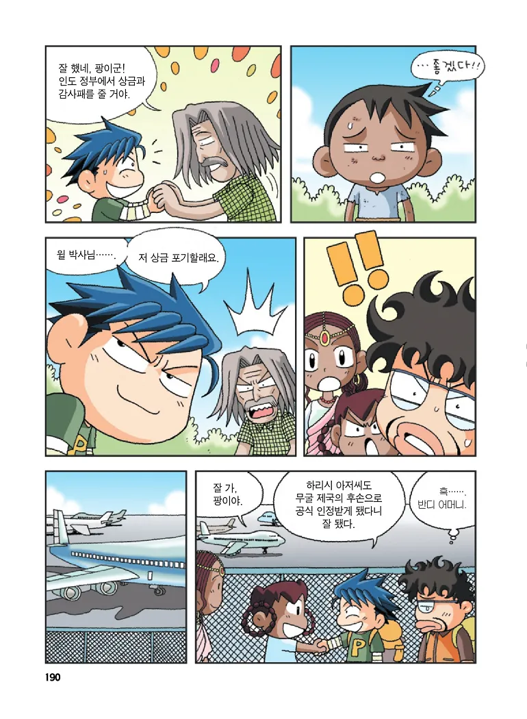 인도에서 보물찾기 - Image 190