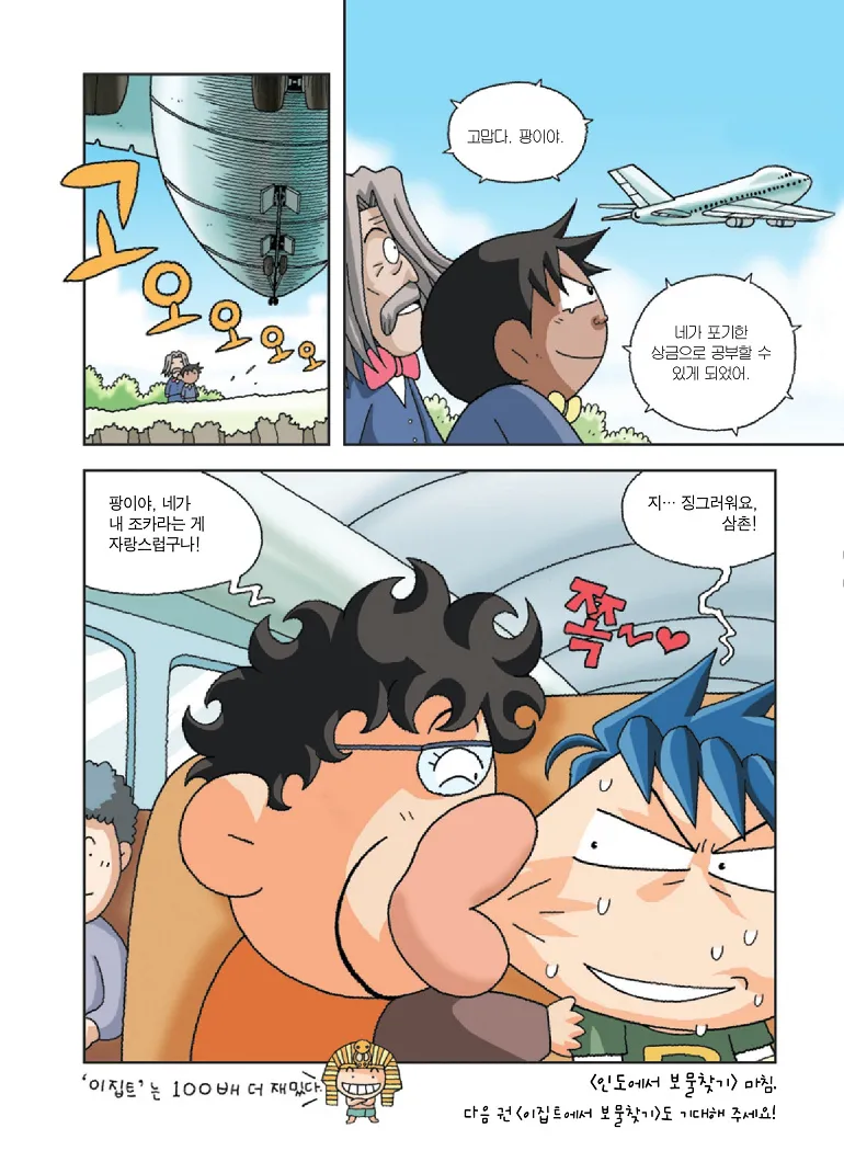 인도에서 보물찾기 - Image 191