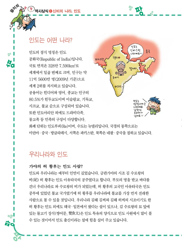 인도에서 보물찾기 - Image 20