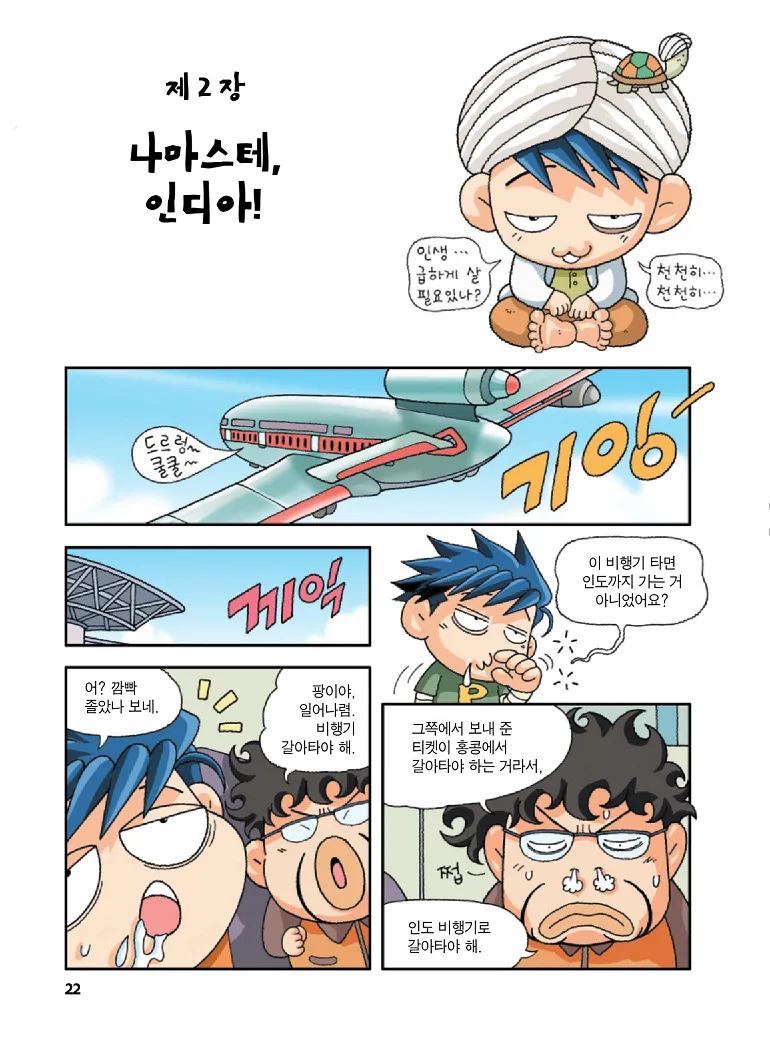 인도에서 보물찾기 - Image 22