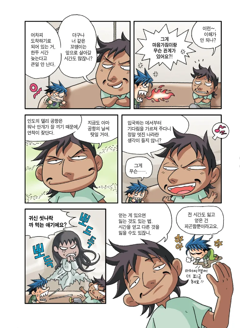 인도에서 보물찾기 - Image 25