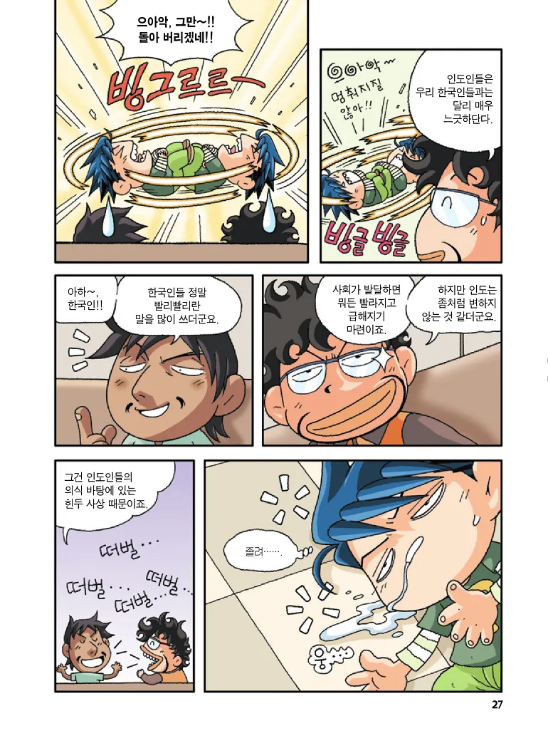 인도에서 보물찾기 - Image 27