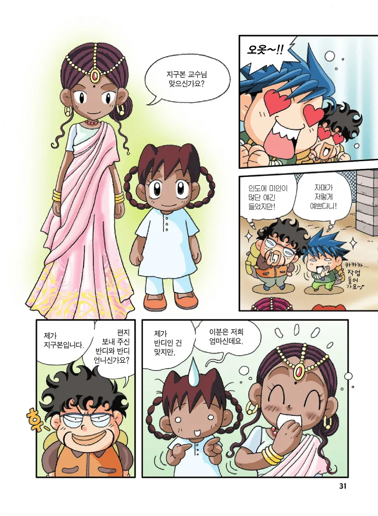 인도에서 보물찾기 - Image 31