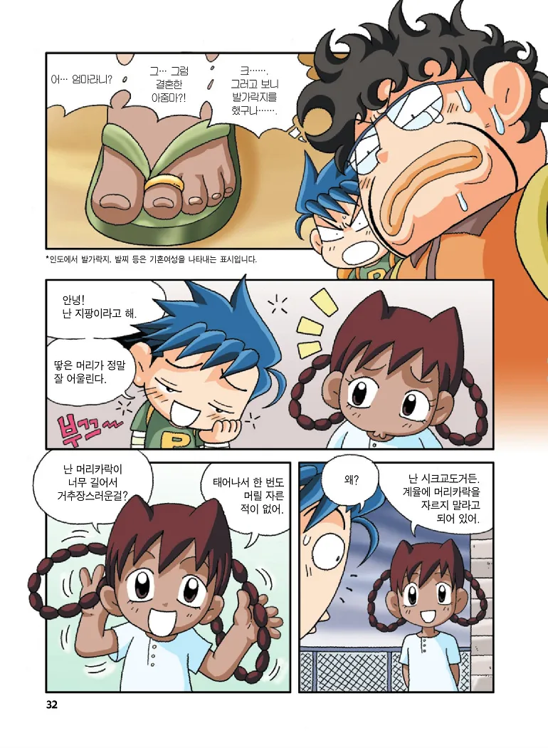 인도에서 보물찾기 - Image 32