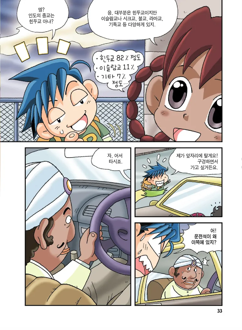 인도에서 보물찾기 - Image 33