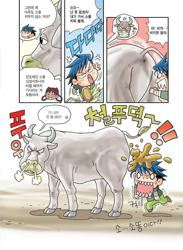 인도에서 보물찾기 - Image 35