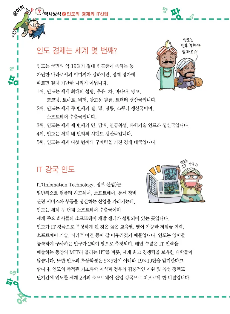 인도에서 보물찾기 - Image 36