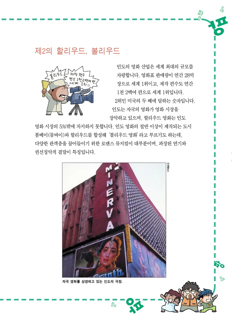 인도에서 보물찾기 - Image 37