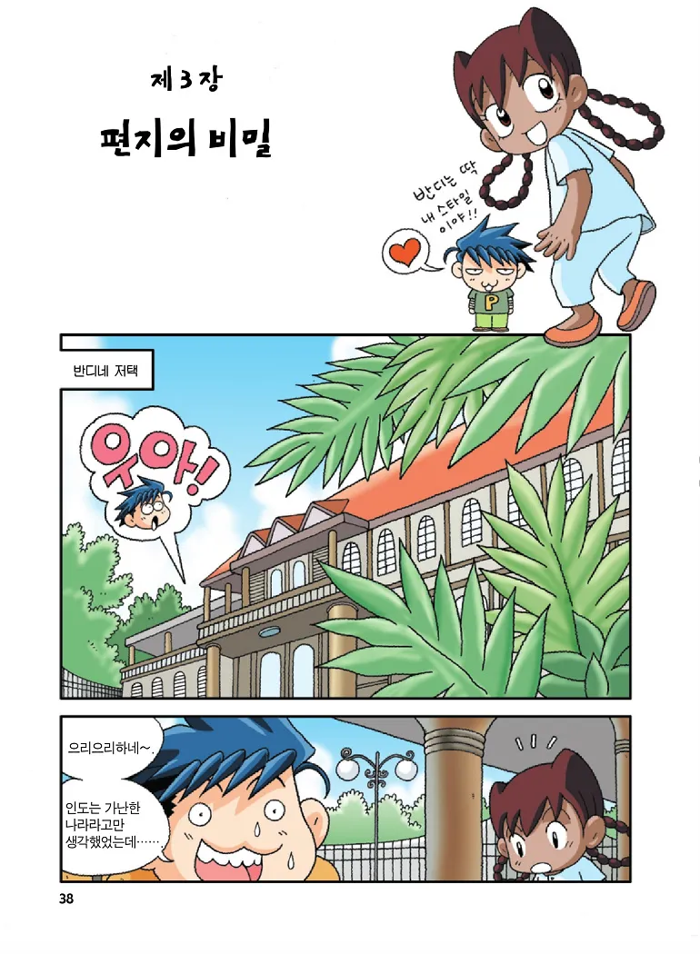 인도에서 보물찾기 - Image 38