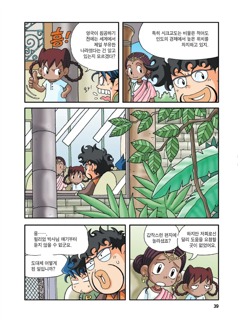 인도에서 보물찾기 - Image 39