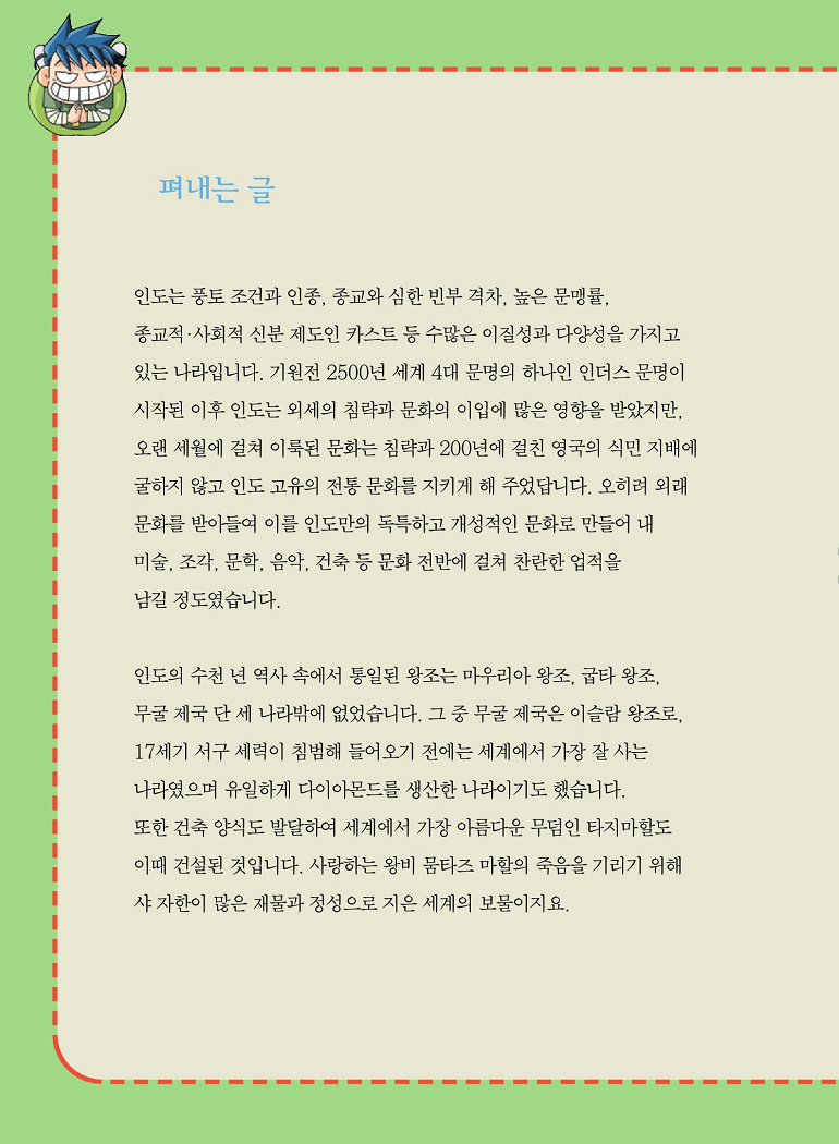 인도에서 보물찾기 - Image 4
