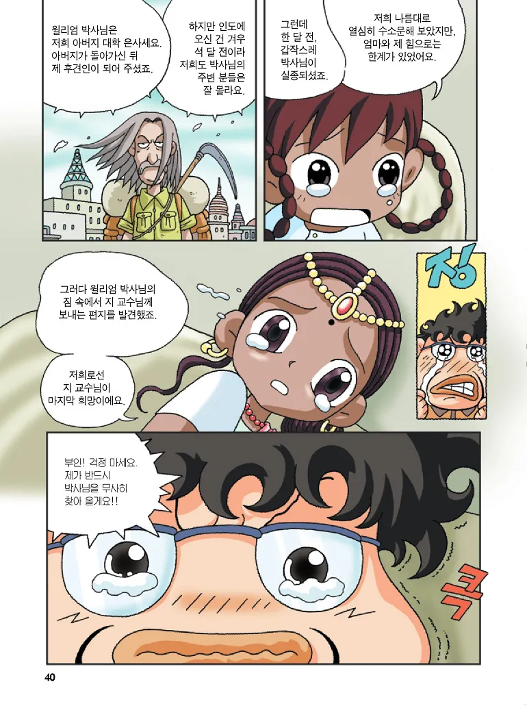 인도에서 보물찾기 - Image 40