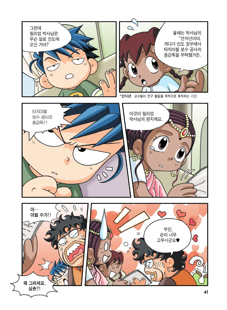 인도에서 보물찾기 - Image 41