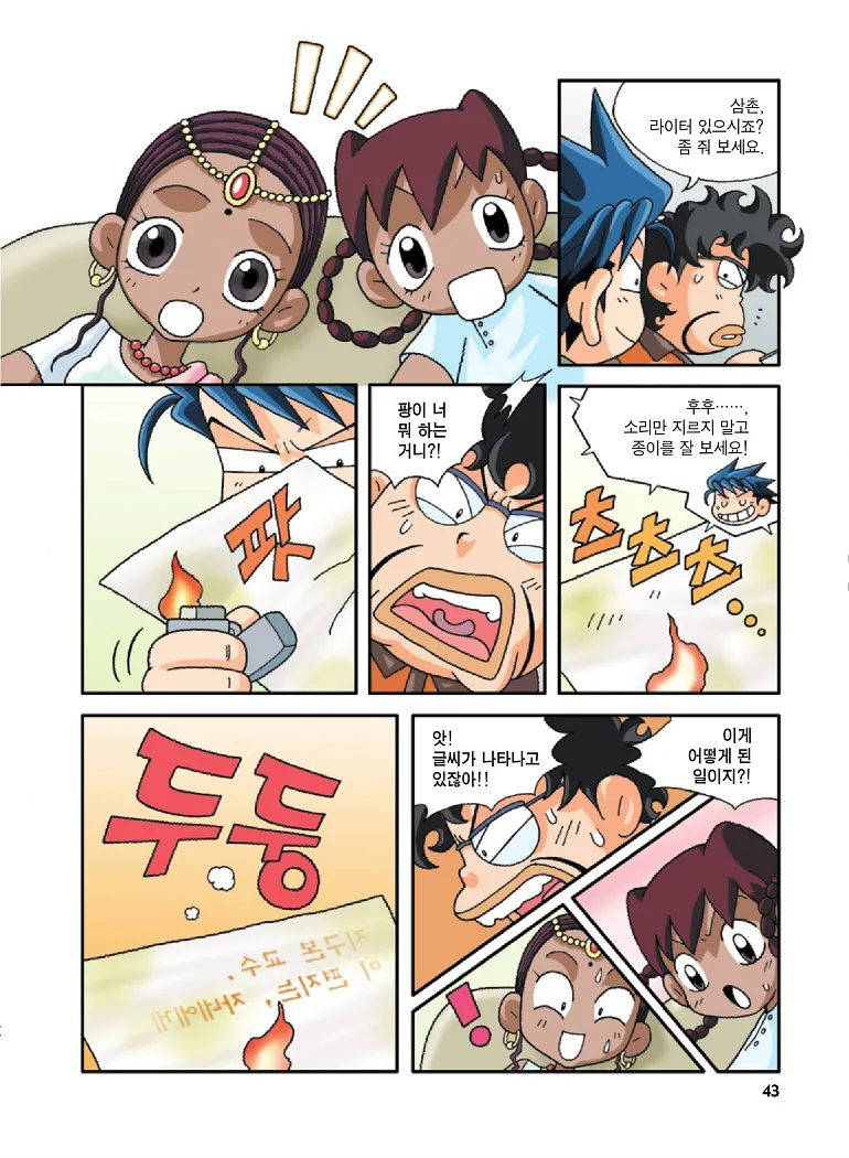 인도에서 보물찾기 - Image 43