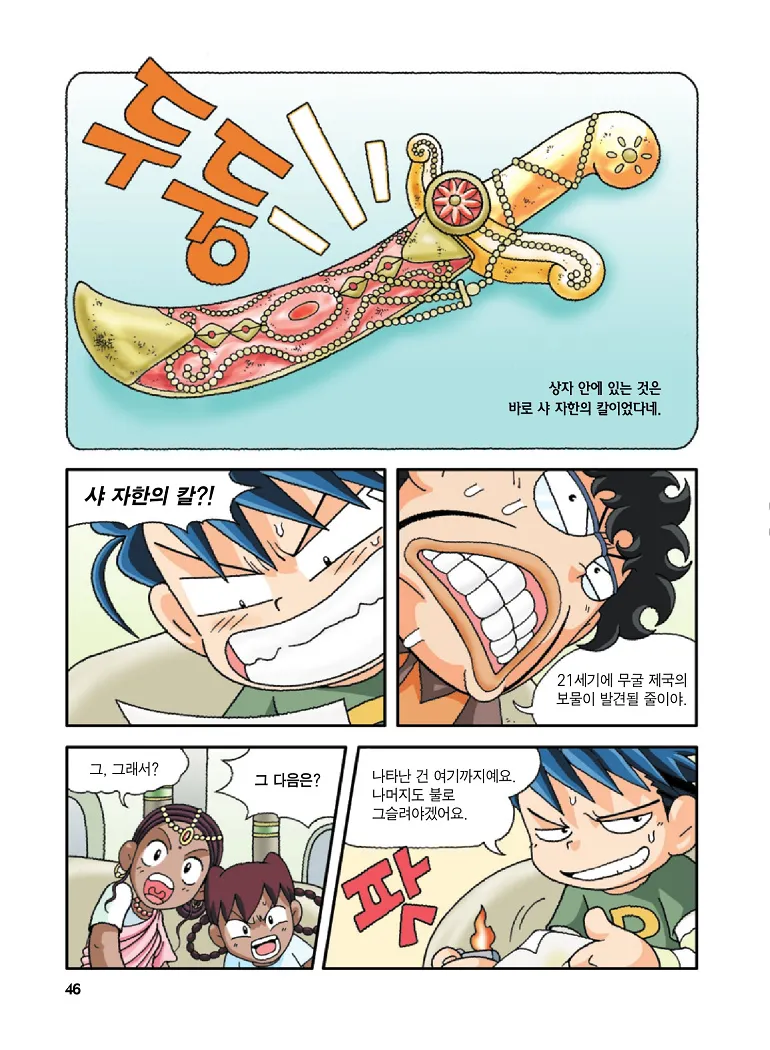 인도에서 보물찾기 - Image 46