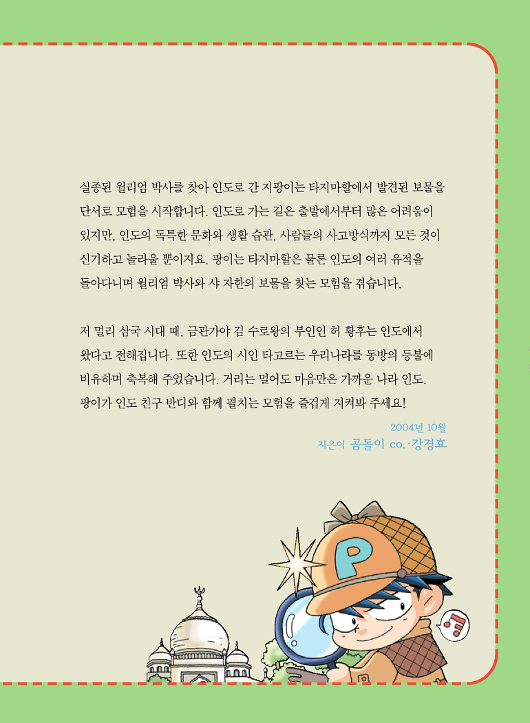 인도에서 보물찾기 - Image 5