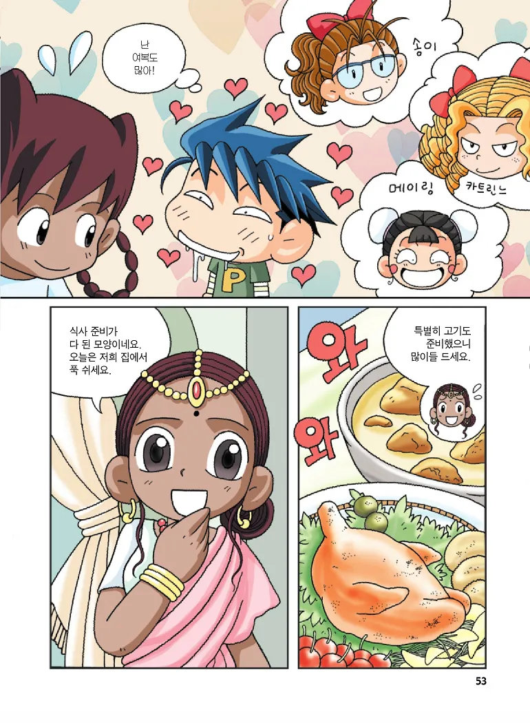 인도에서 보물찾기 - Image 53