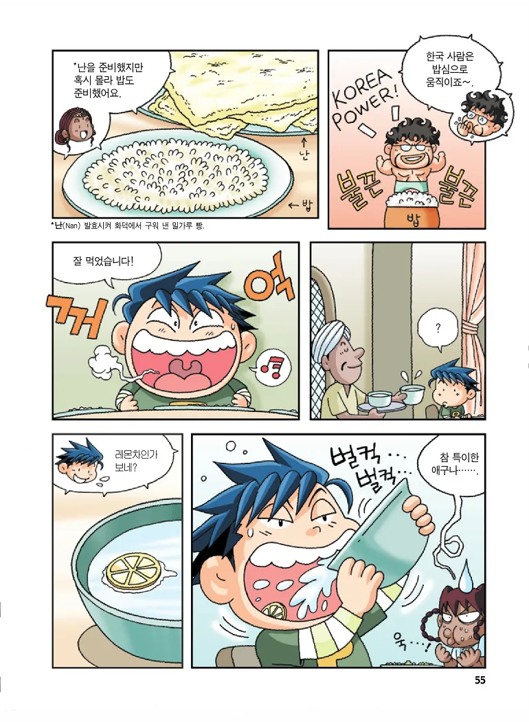 인도에서 보물찾기 - Image 55