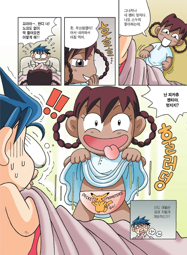 인도에서 보물찾기 - Image 57