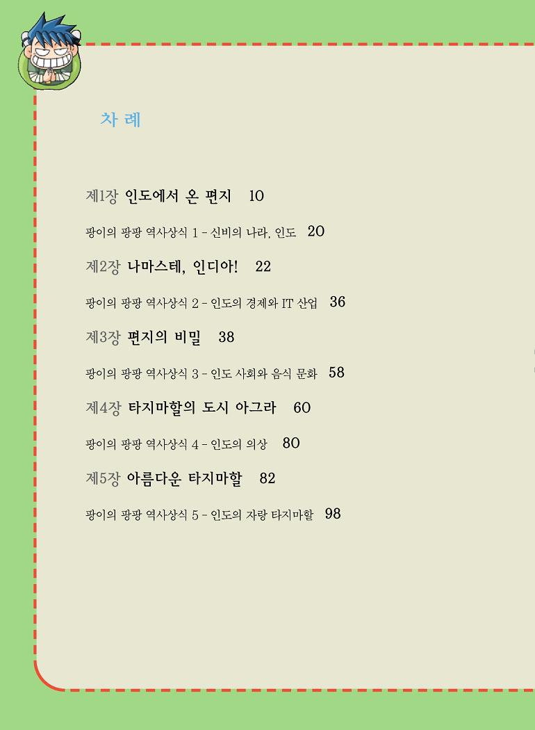 인도에서 보물찾기 - Image 6