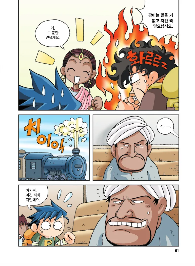 인도에서 보물찾기 - Image 61