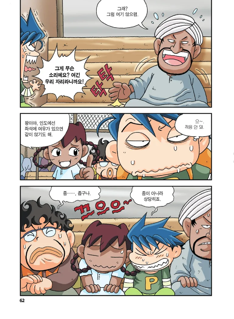 인도에서 보물찾기 - Image 62