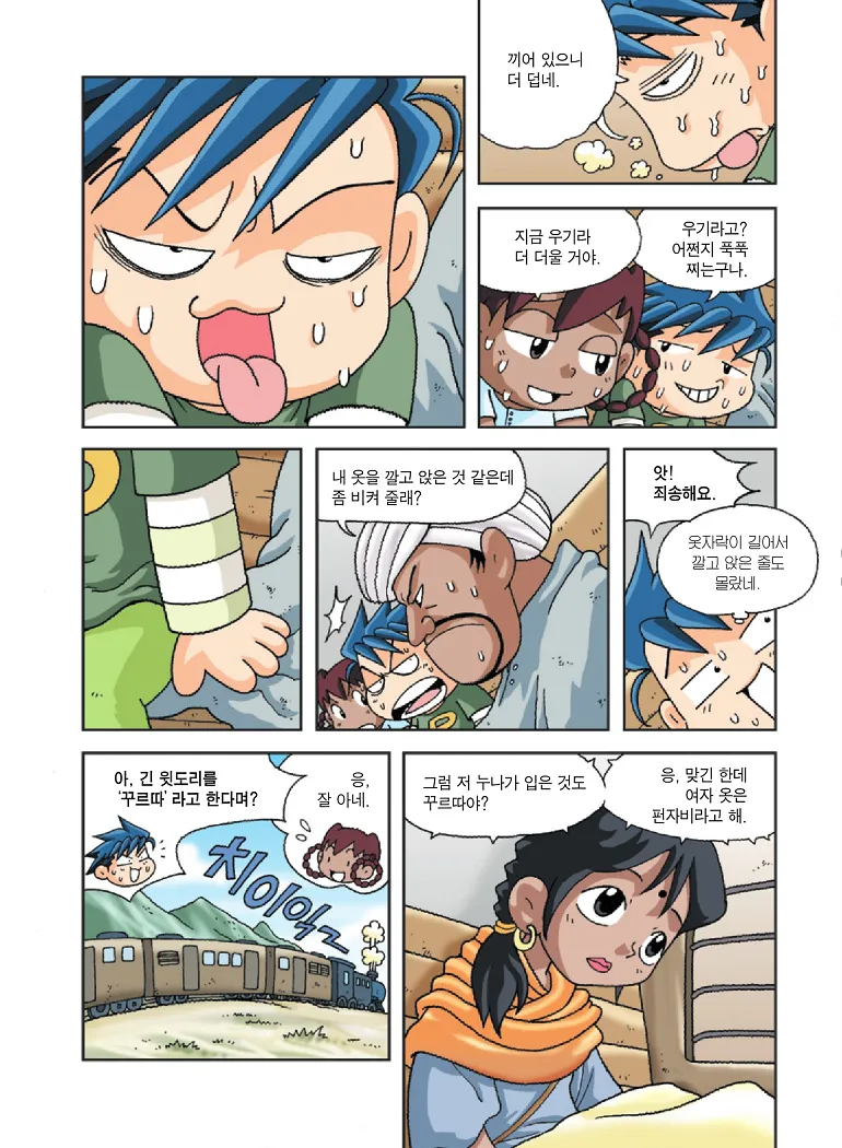 인도에서 보물찾기 - Image 63