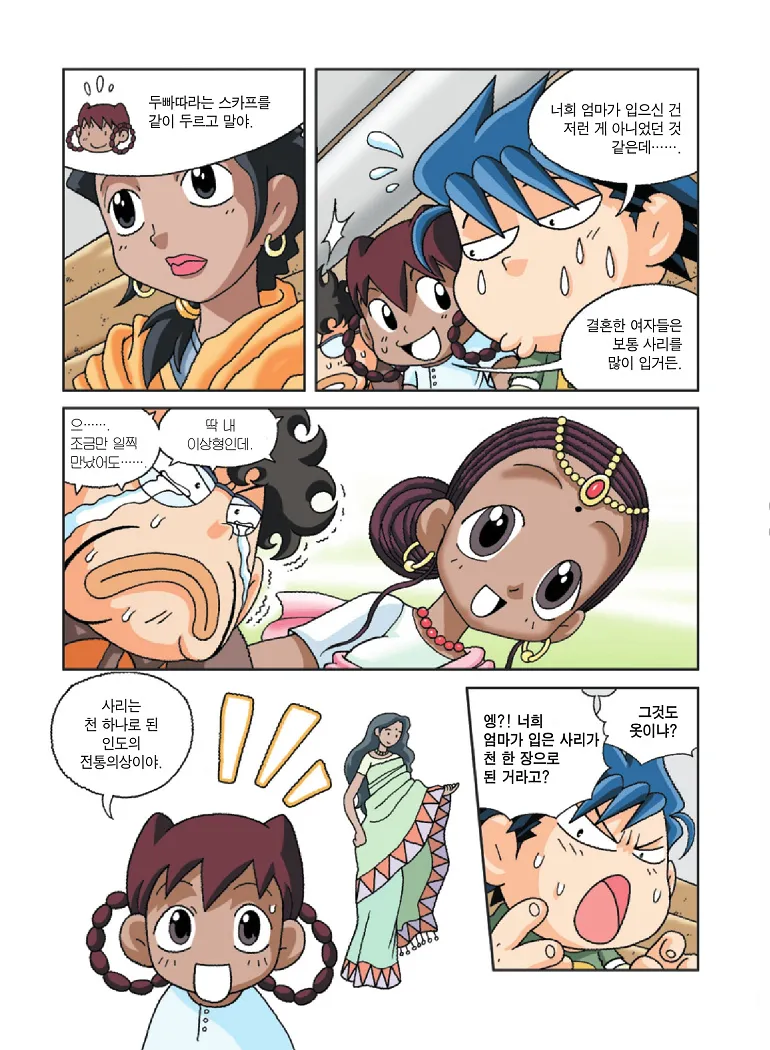 인도에서 보물찾기 - Image 64