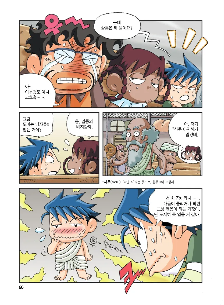 인도에서 보물찾기 - Image 66