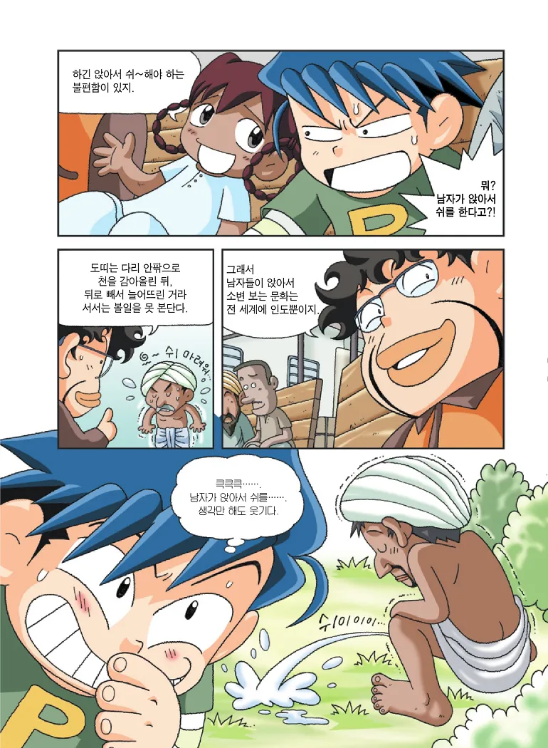 인도에서 보물찾기 - Image 67